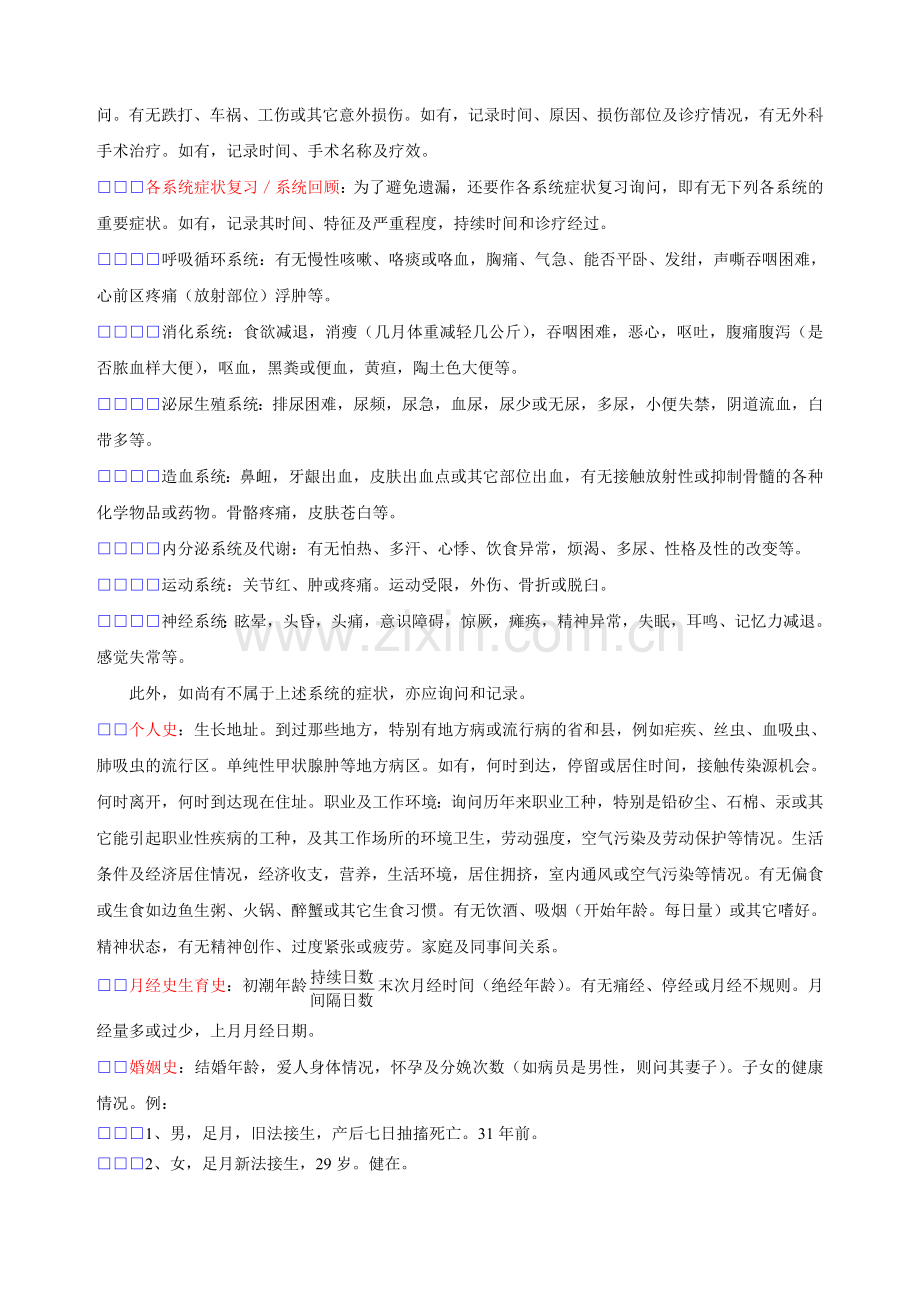 完整病历格式.doc_第2页