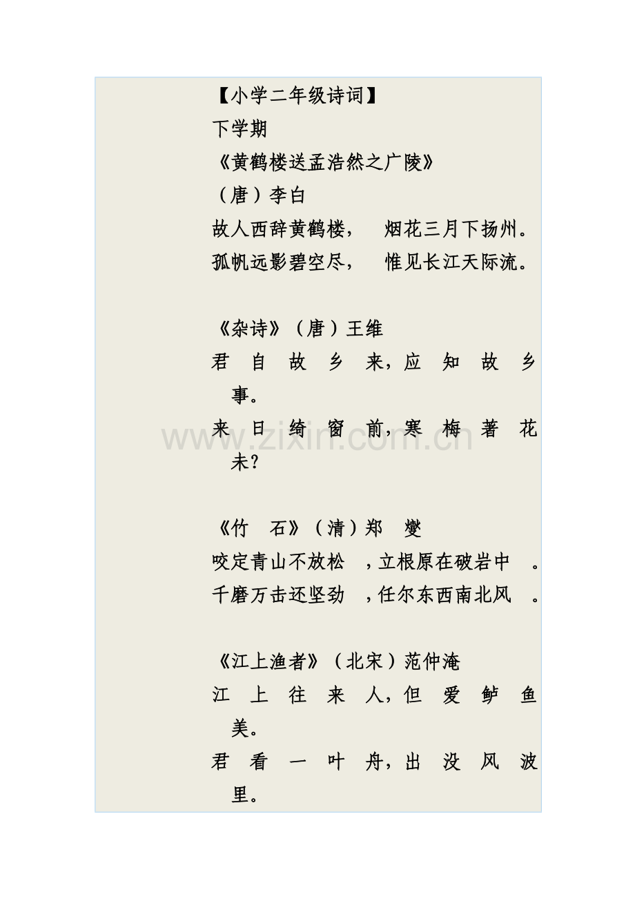 二年级诗词.doc_第1页