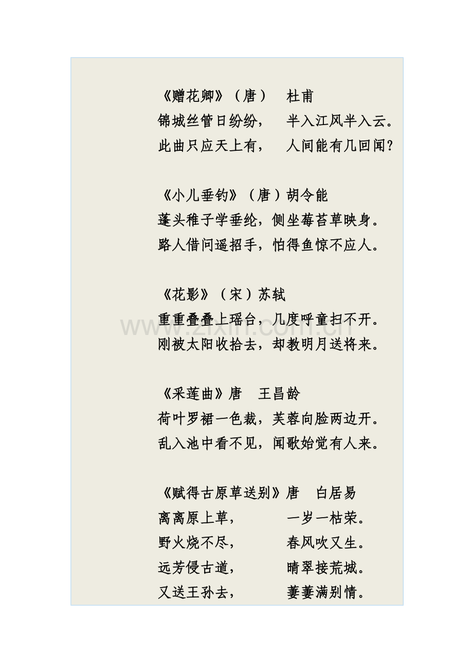 二年级诗词.doc_第2页