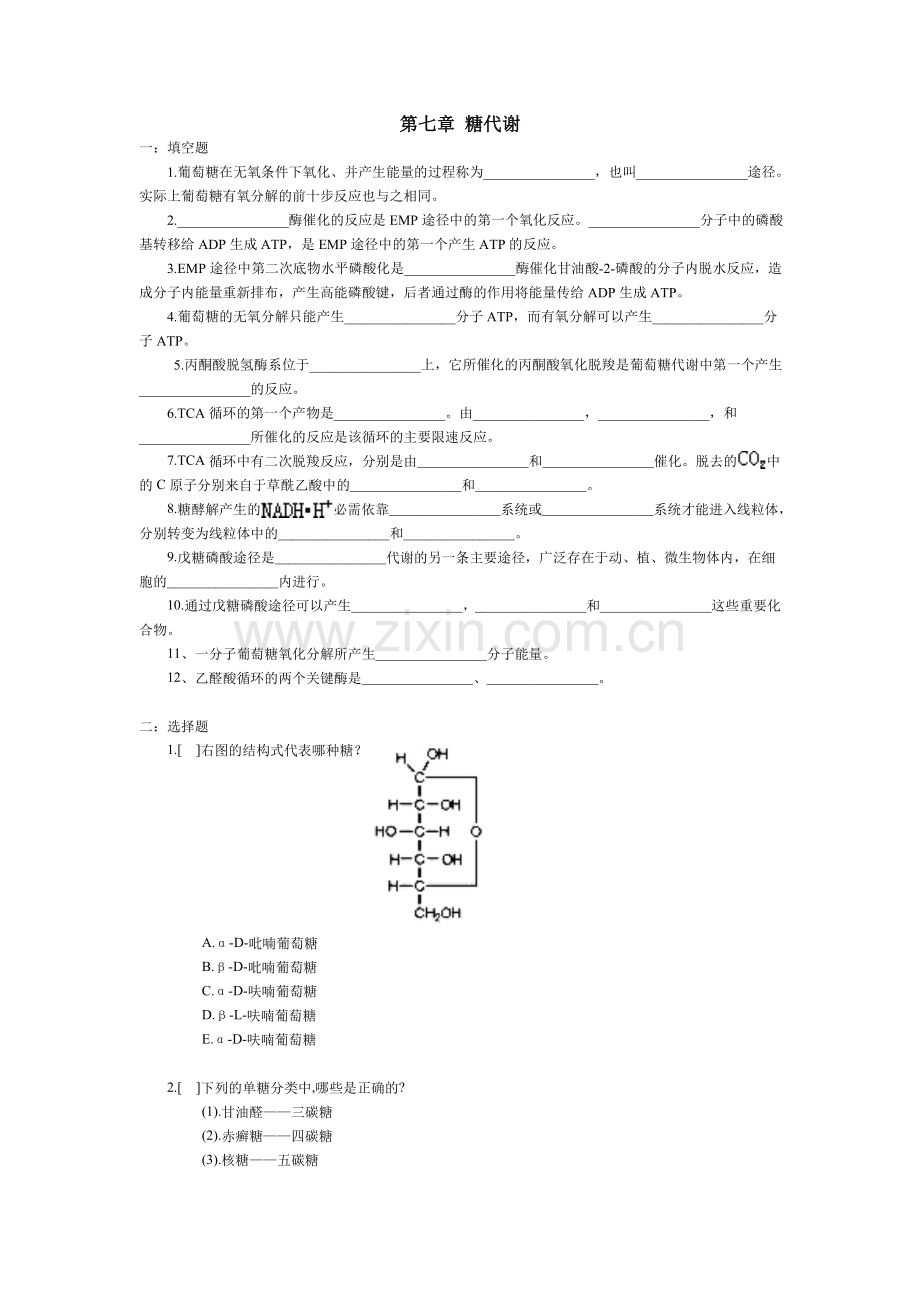 第六章 糖代谢习题.doc_第1页