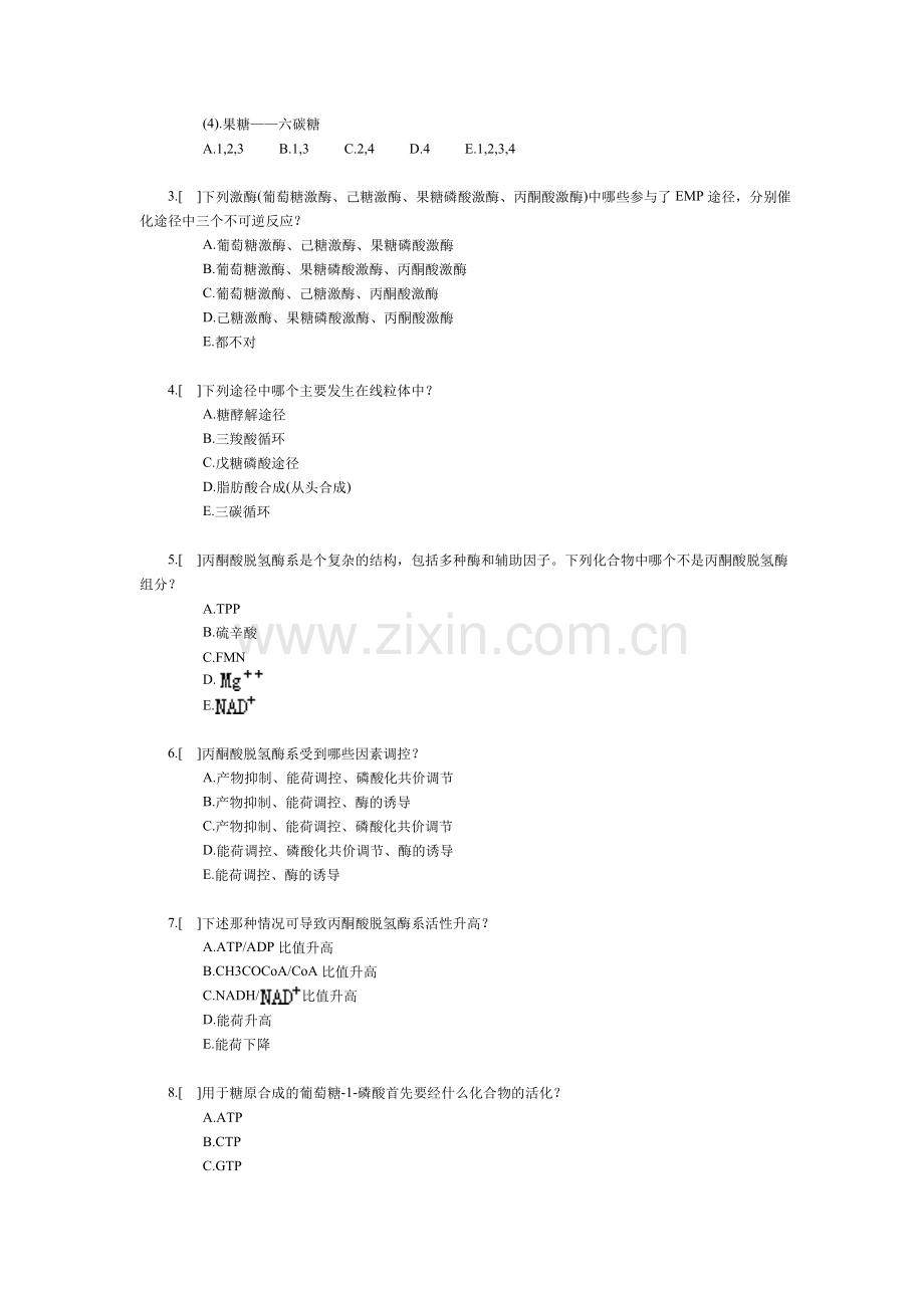 第六章 糖代谢习题.doc_第2页