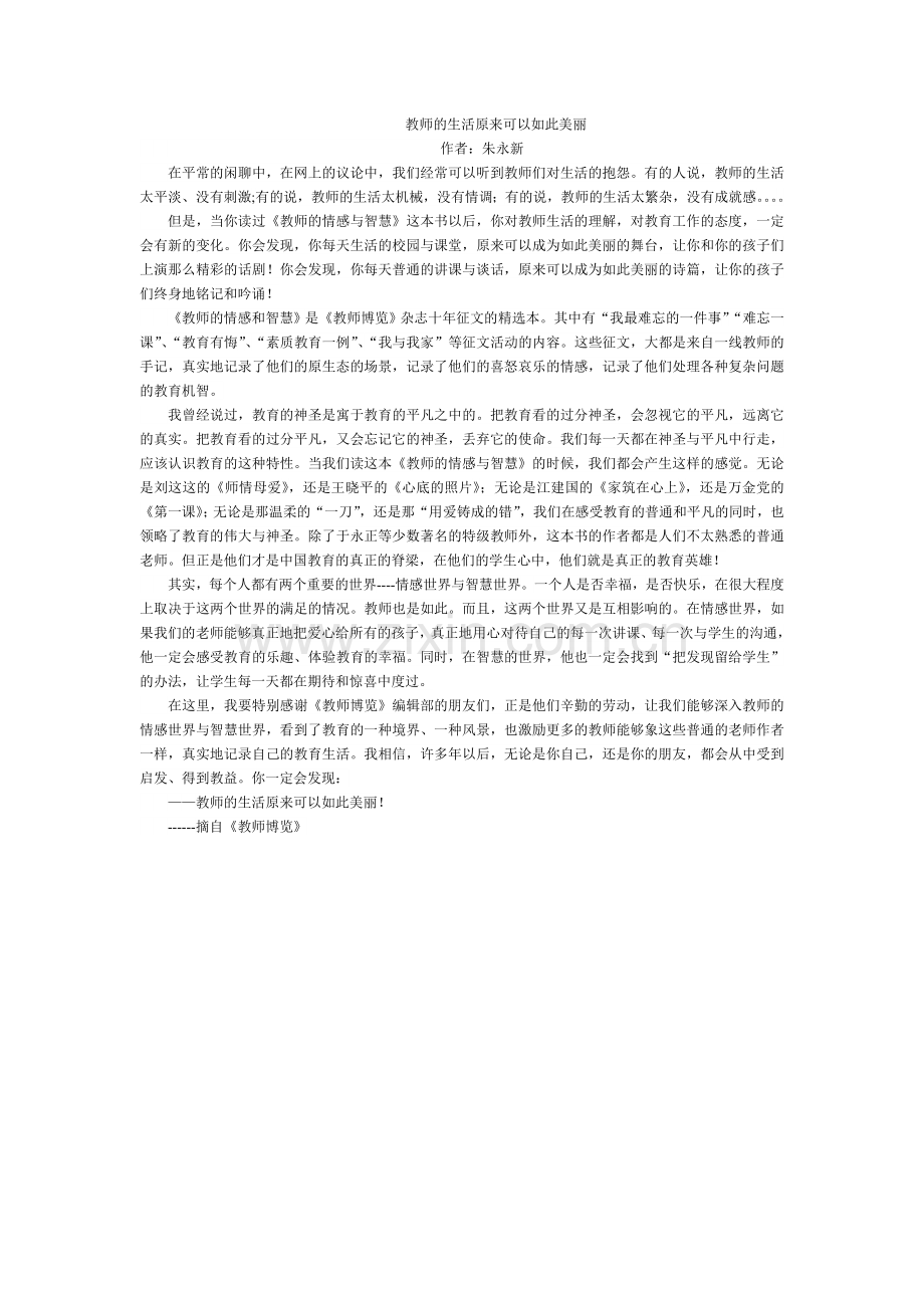 教师的生活原来可以如此美丽.doc_第1页