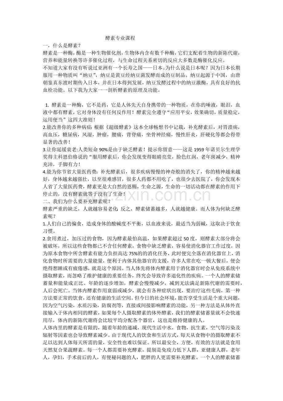 营销酵素专业课程.doc_第1页