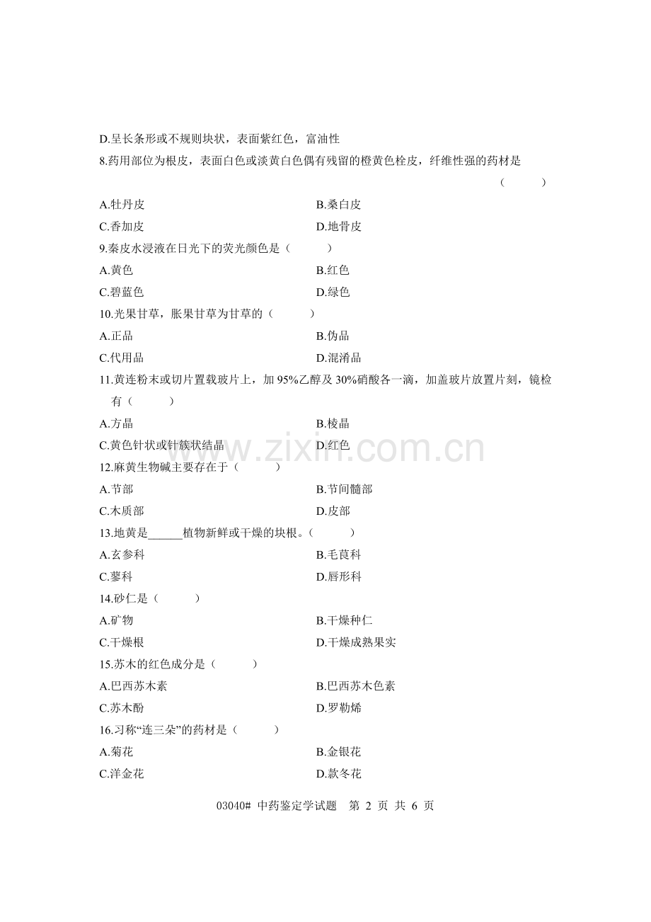 浙江省2012年4月高等教育自学考试 中药鉴定学试题 课程代码03040.doc_第2页
