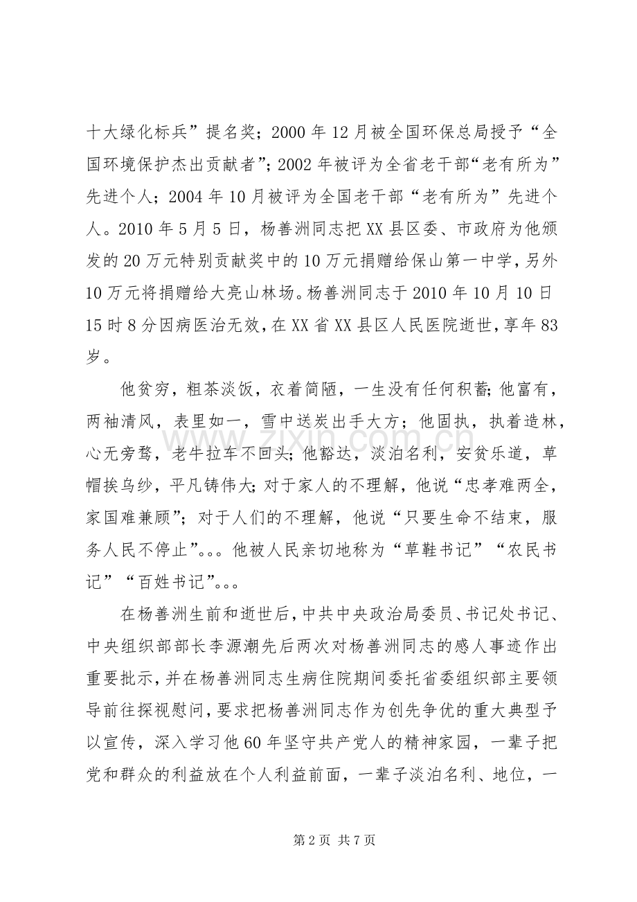 学习杨善洲的体会心得.docx_第2页