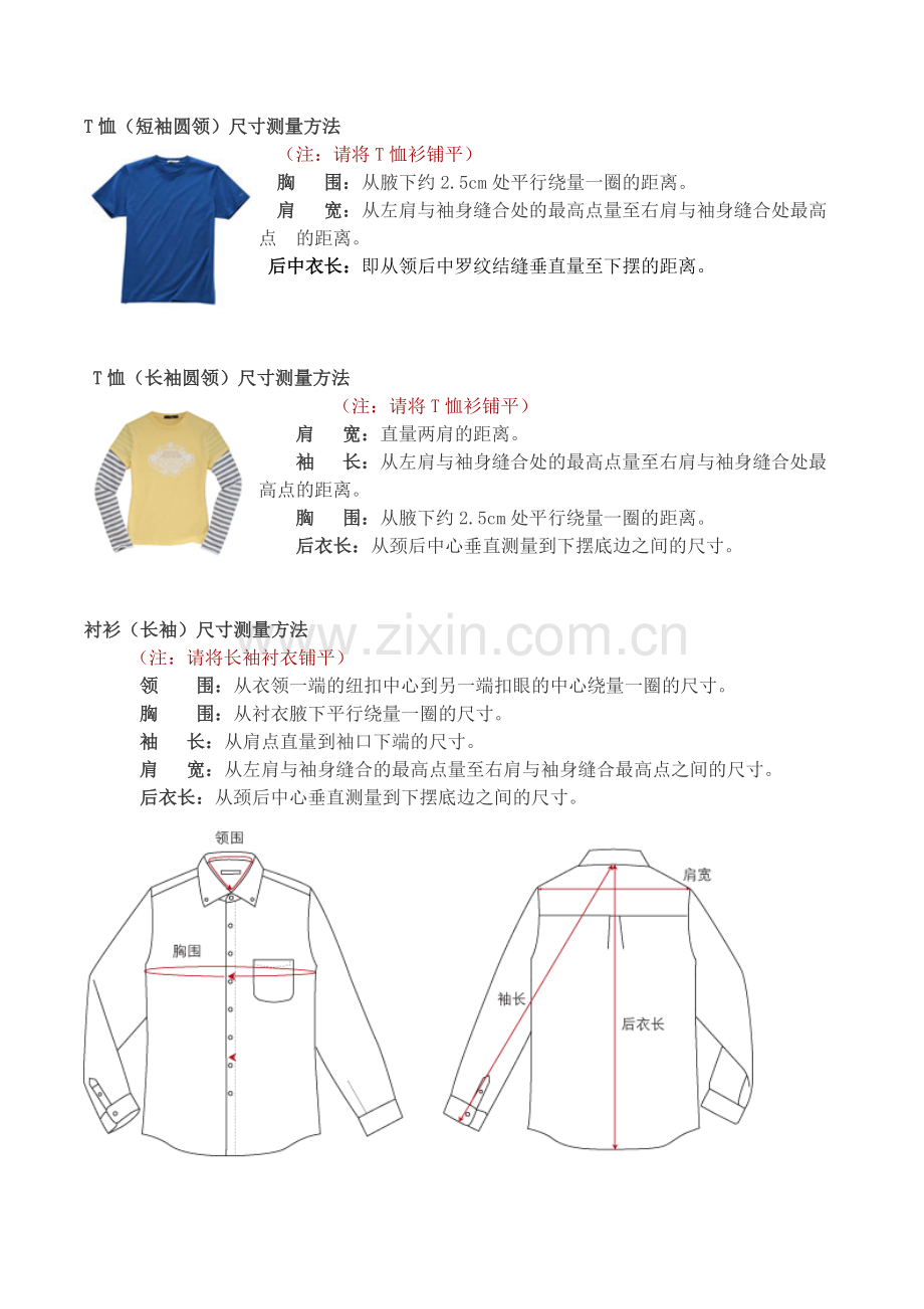 衣服测量.doc_第1页