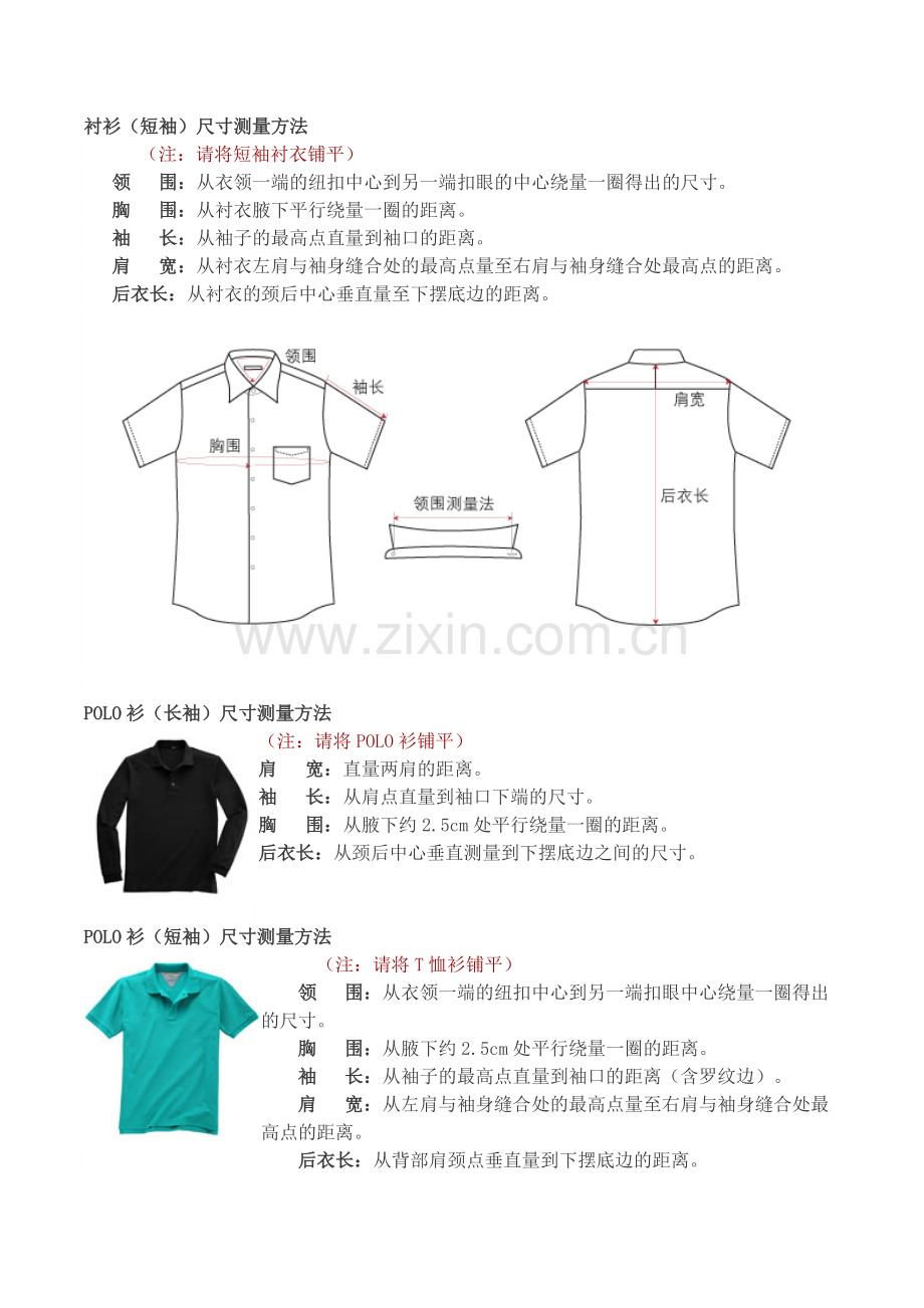 衣服测量.doc_第2页