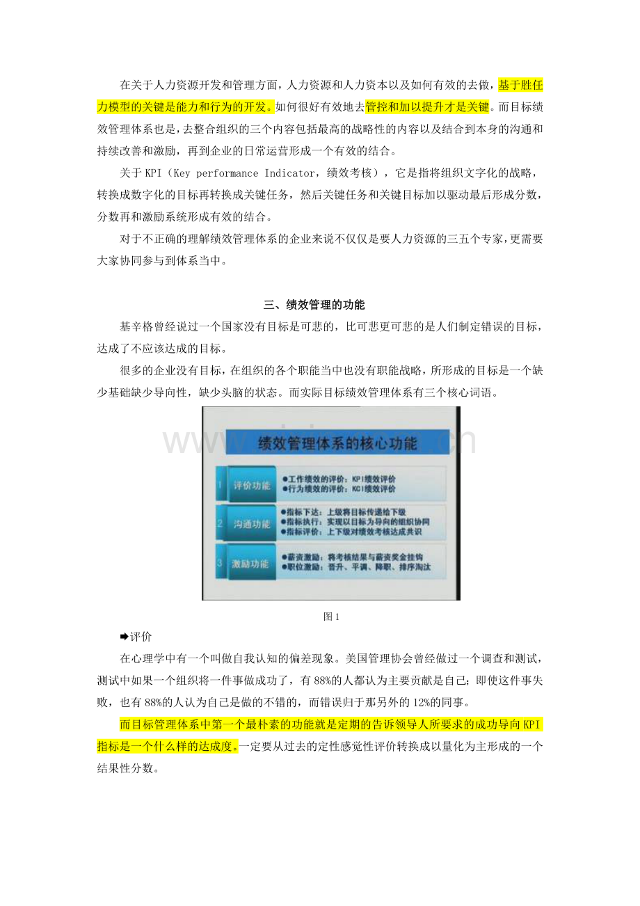 一手抓战略_一手抓绩效.doc_第2页