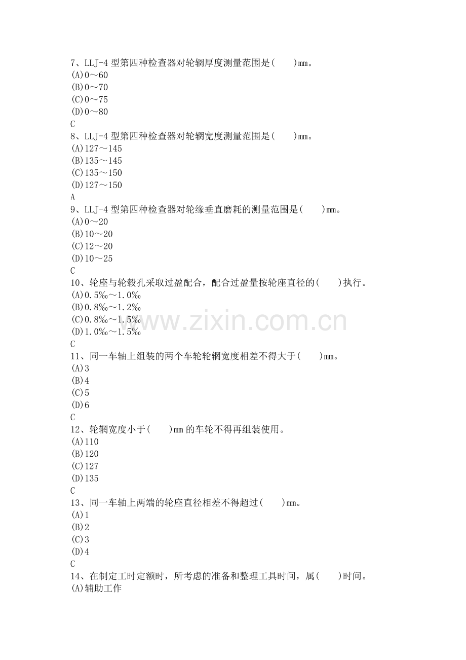 轮轴装修工(货车)(复习题库).doc_第2页