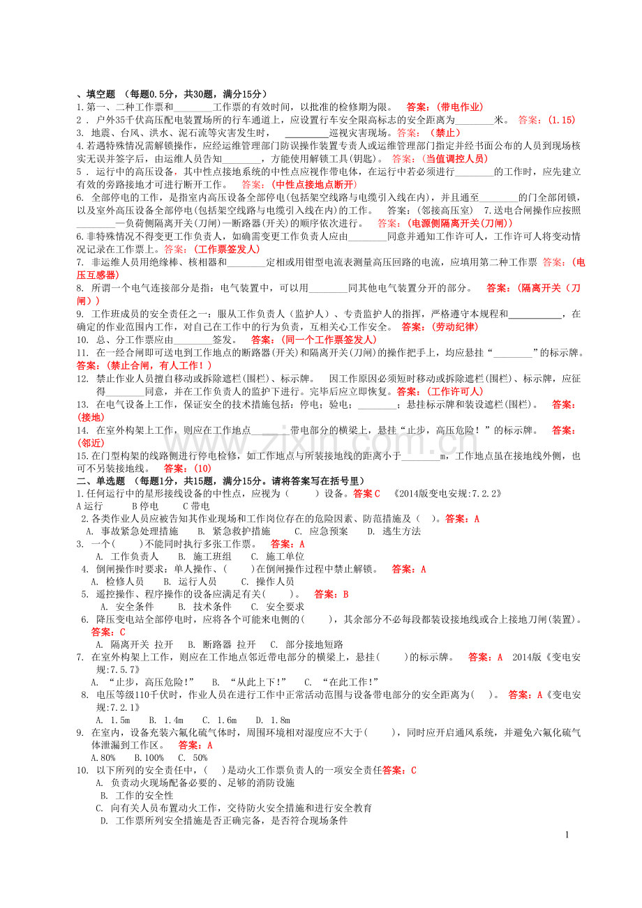 安规考试1.doc_第1页