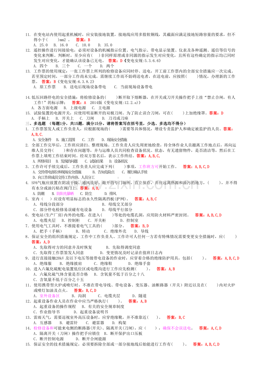 安规考试1.doc_第2页