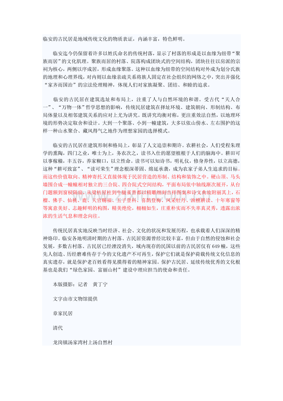 临安的古民居.doc_第1页