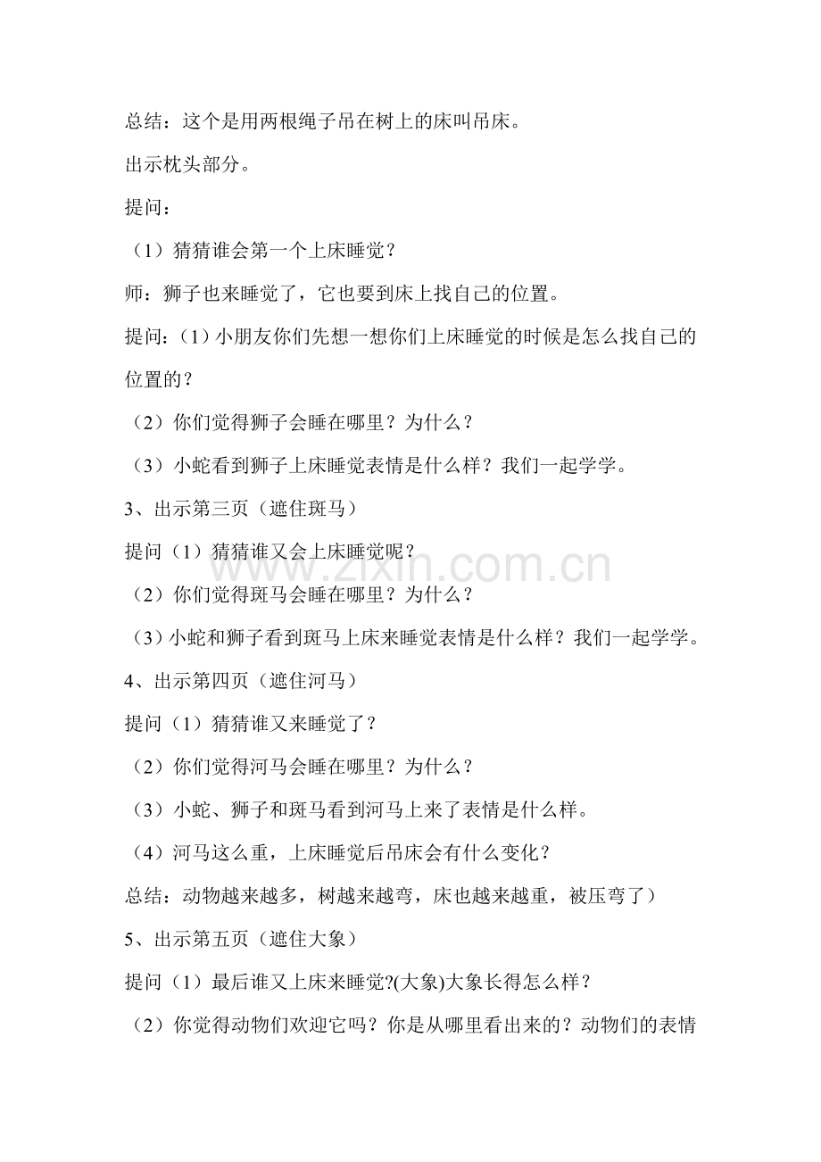 大班语言教案：上床睡觉.doc_第2页