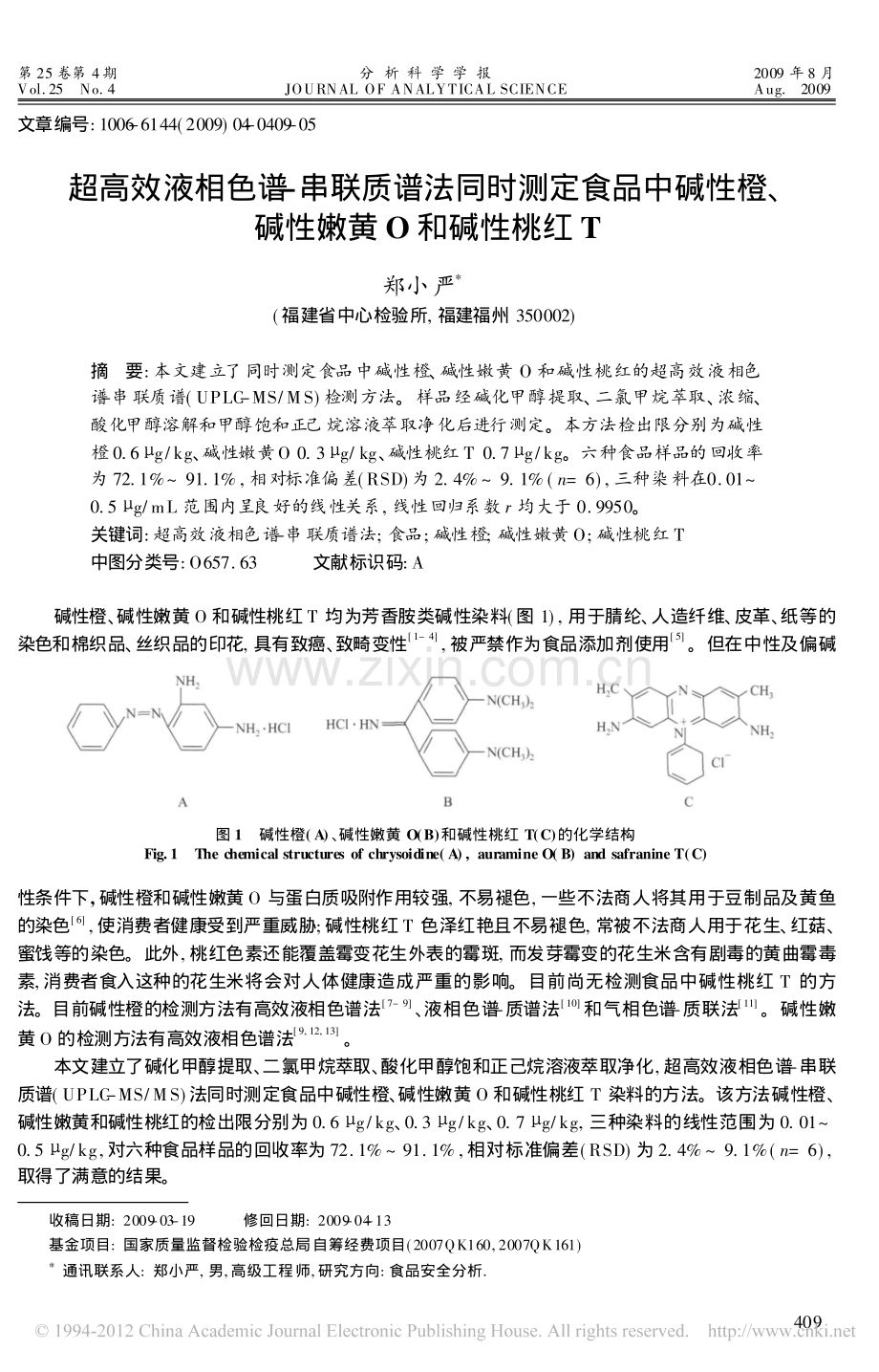 超高效液相色谱_串联质谱法同时测定食品中碱性橙_碱性嫩黄O和碱性桃红T.pdf_第1页