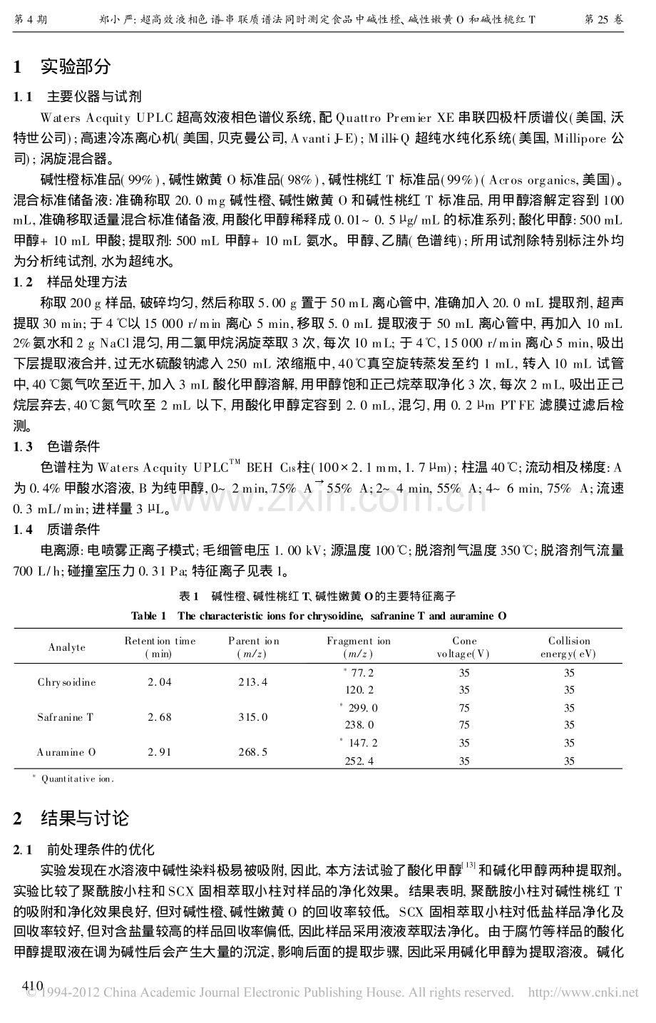 超高效液相色谱_串联质谱法同时测定食品中碱性橙_碱性嫩黄O和碱性桃红T.pdf_第2页