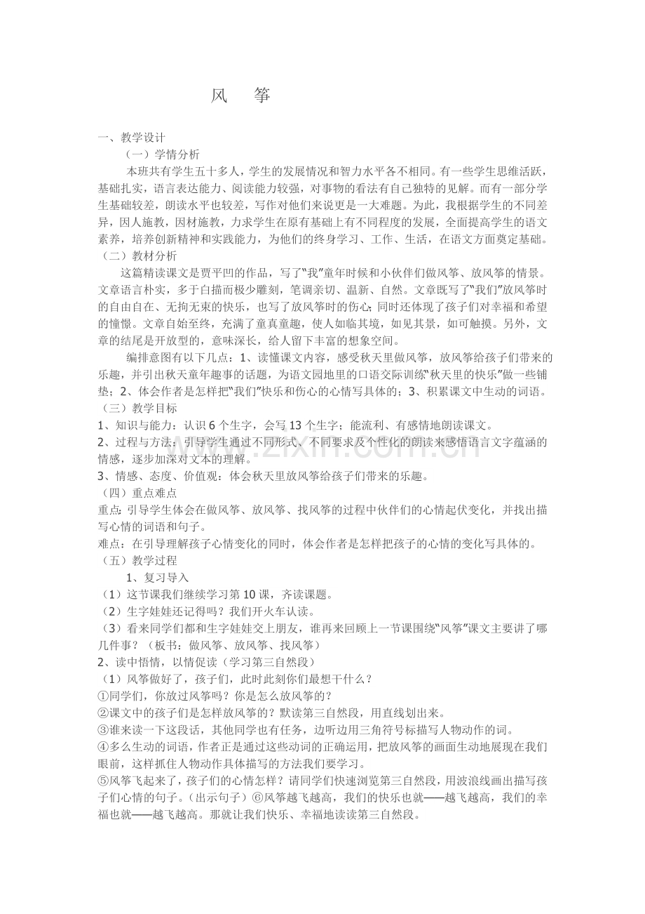 风---筝.doc教学设计.doc_第1页