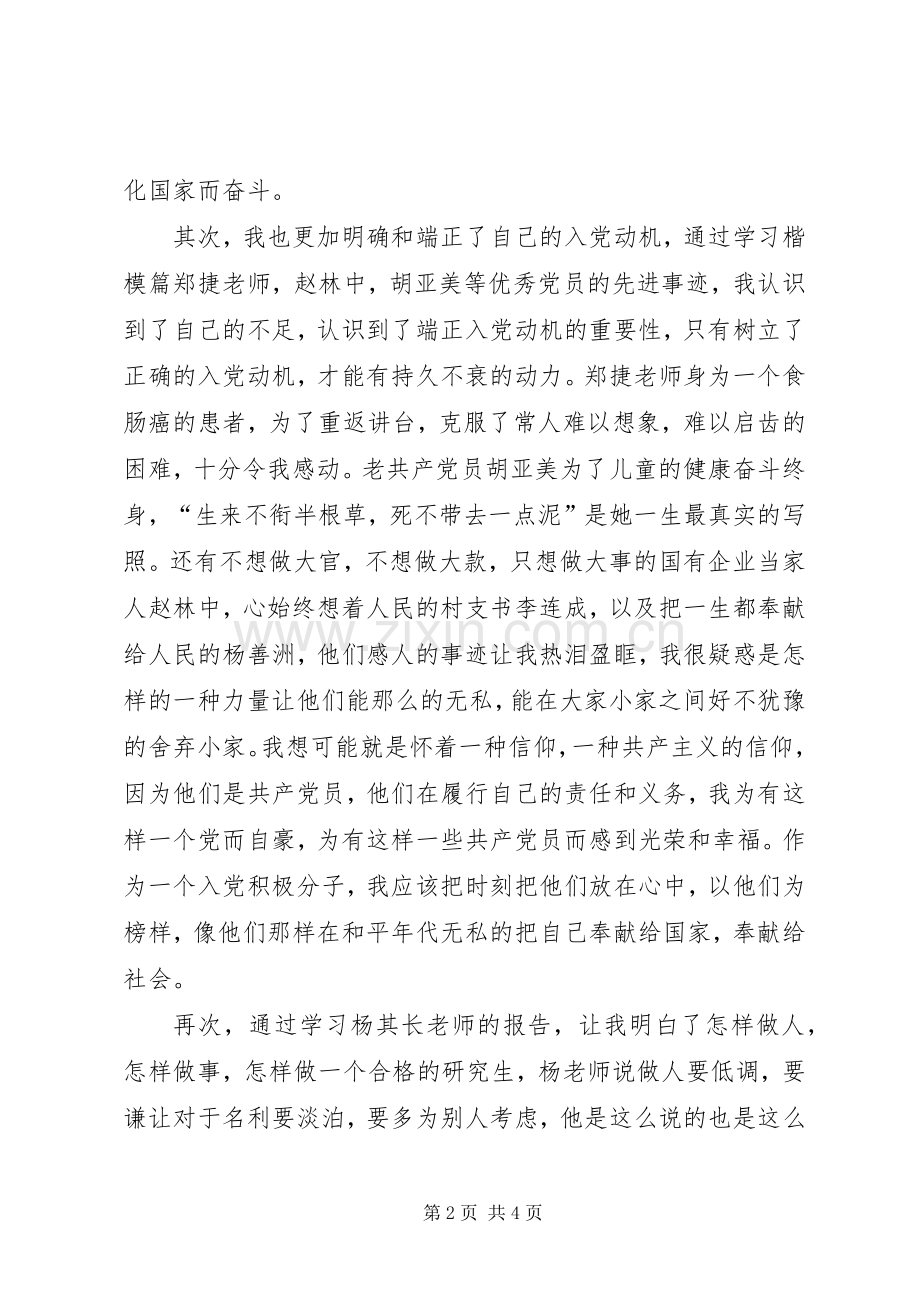我的党课学习体会.docx_第2页