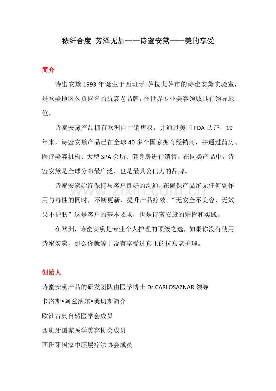 秾纤合度 芳泽无加——诗蜜安黛——美的享受.docx_第1页
