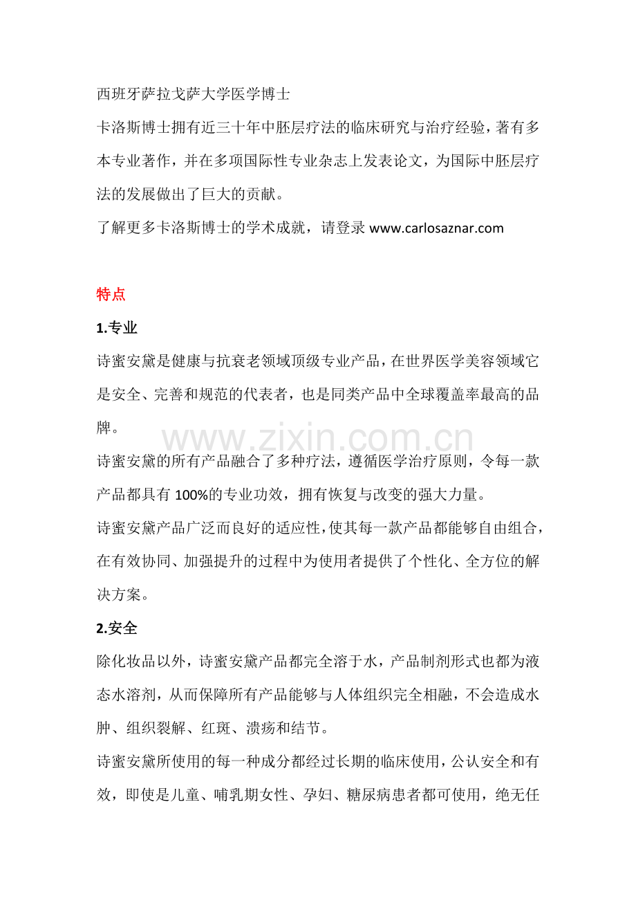 秾纤合度 芳泽无加——诗蜜安黛——美的享受.docx_第2页