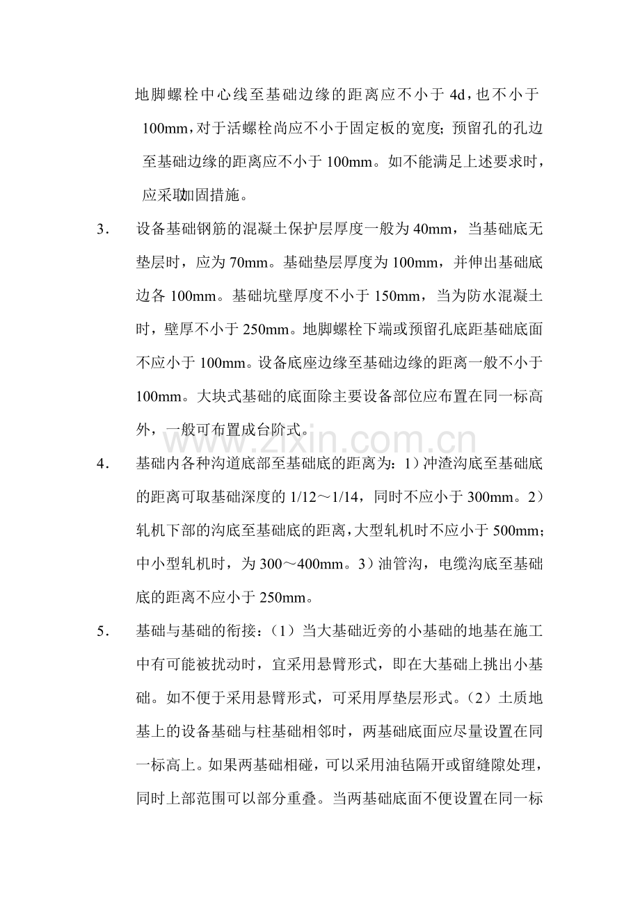 设备基础构造规定.doc_第2页