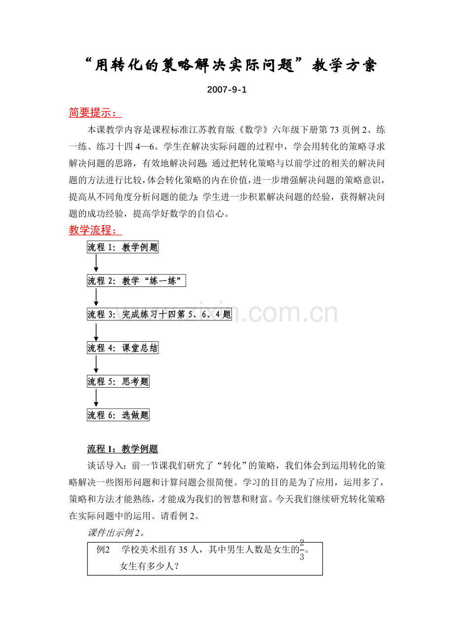 用转化的策略解决实际问题.doc_第1页