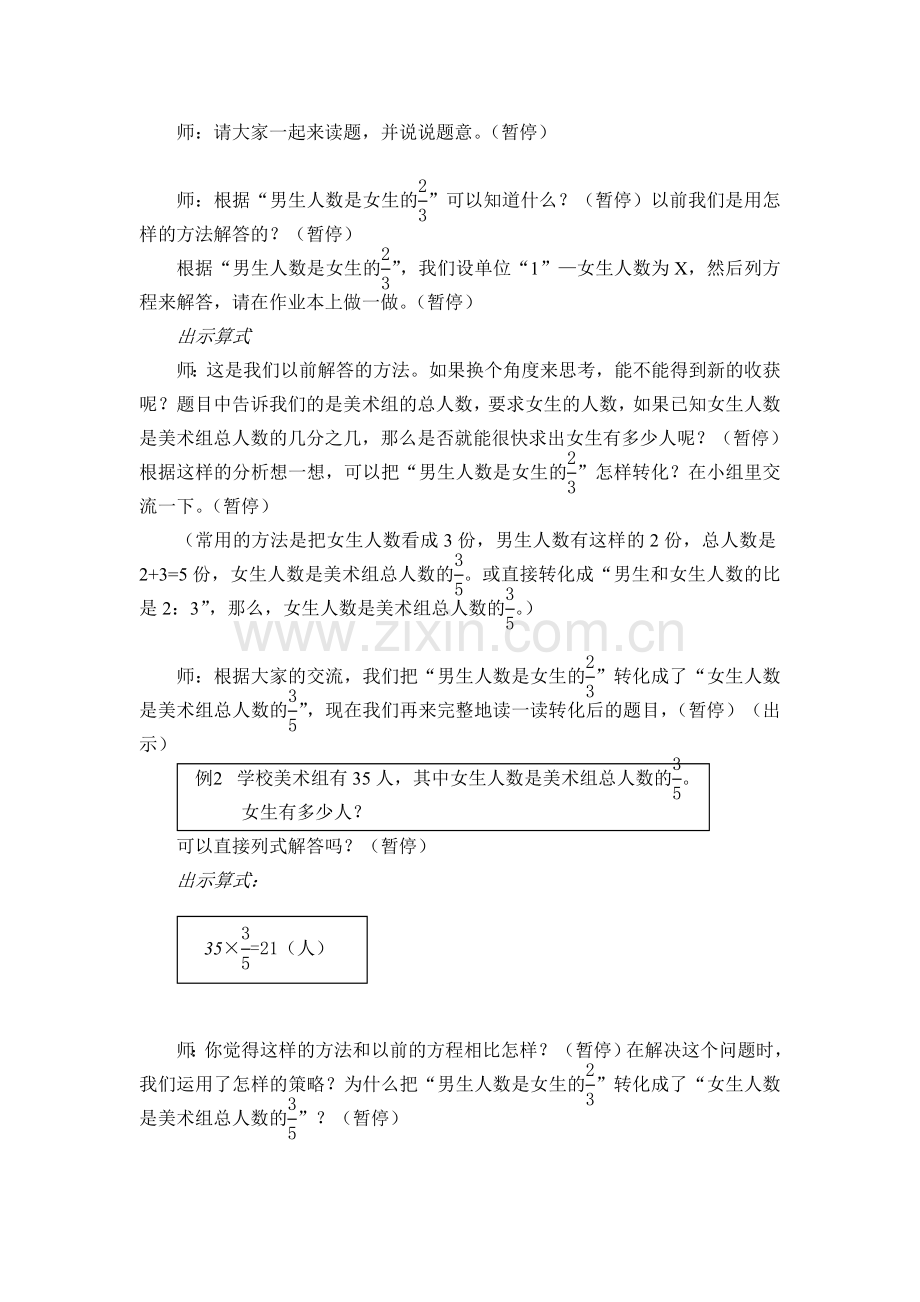 用转化的策略解决实际问题.doc_第2页
