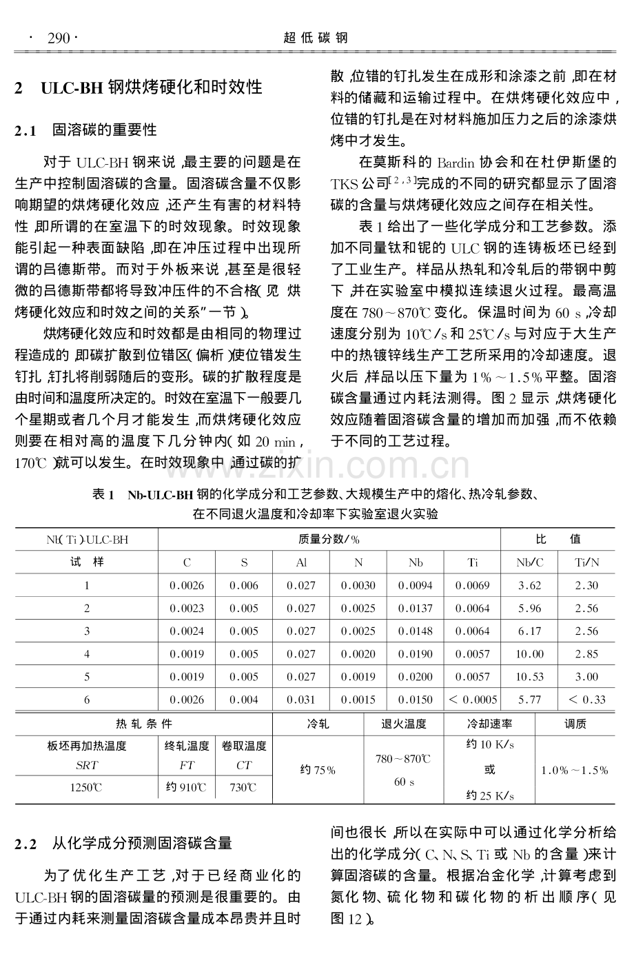 热镀锌超低碳钢的烘烤硬化效应与时效.pdf_第2页