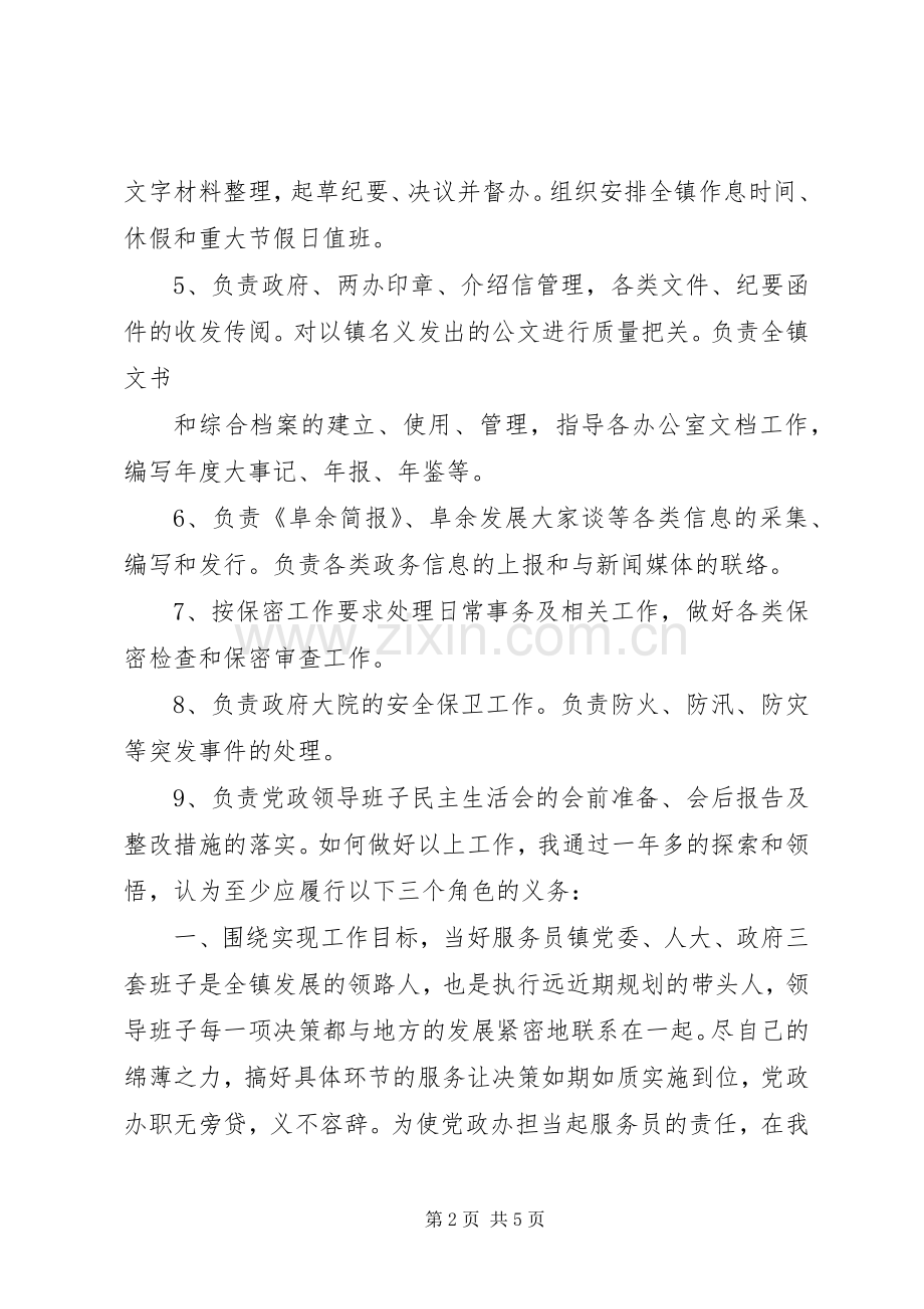 如何做好办公室工作体会3.docx_第2页