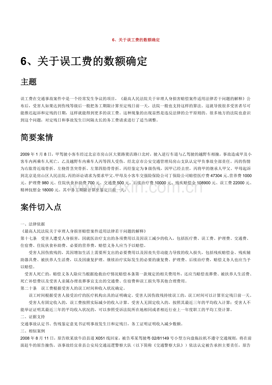 误工费案例.docx_第1页