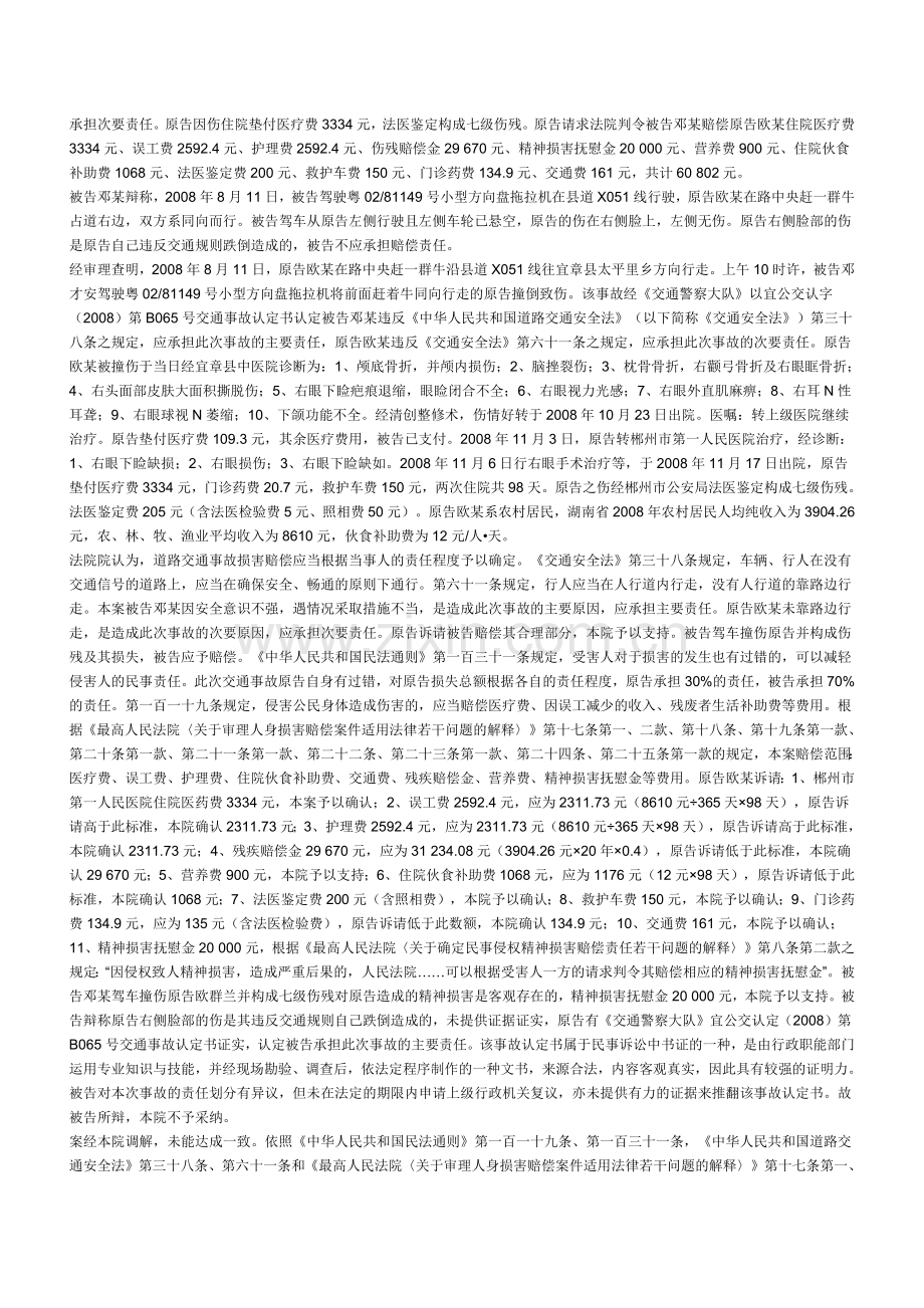 误工费案例.docx_第2页