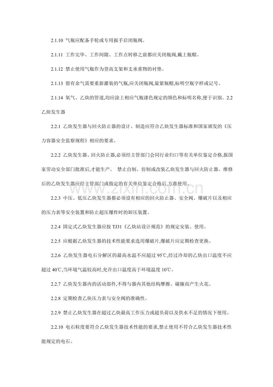 焊接与切割工作者的安全工作标准.doc_第2页