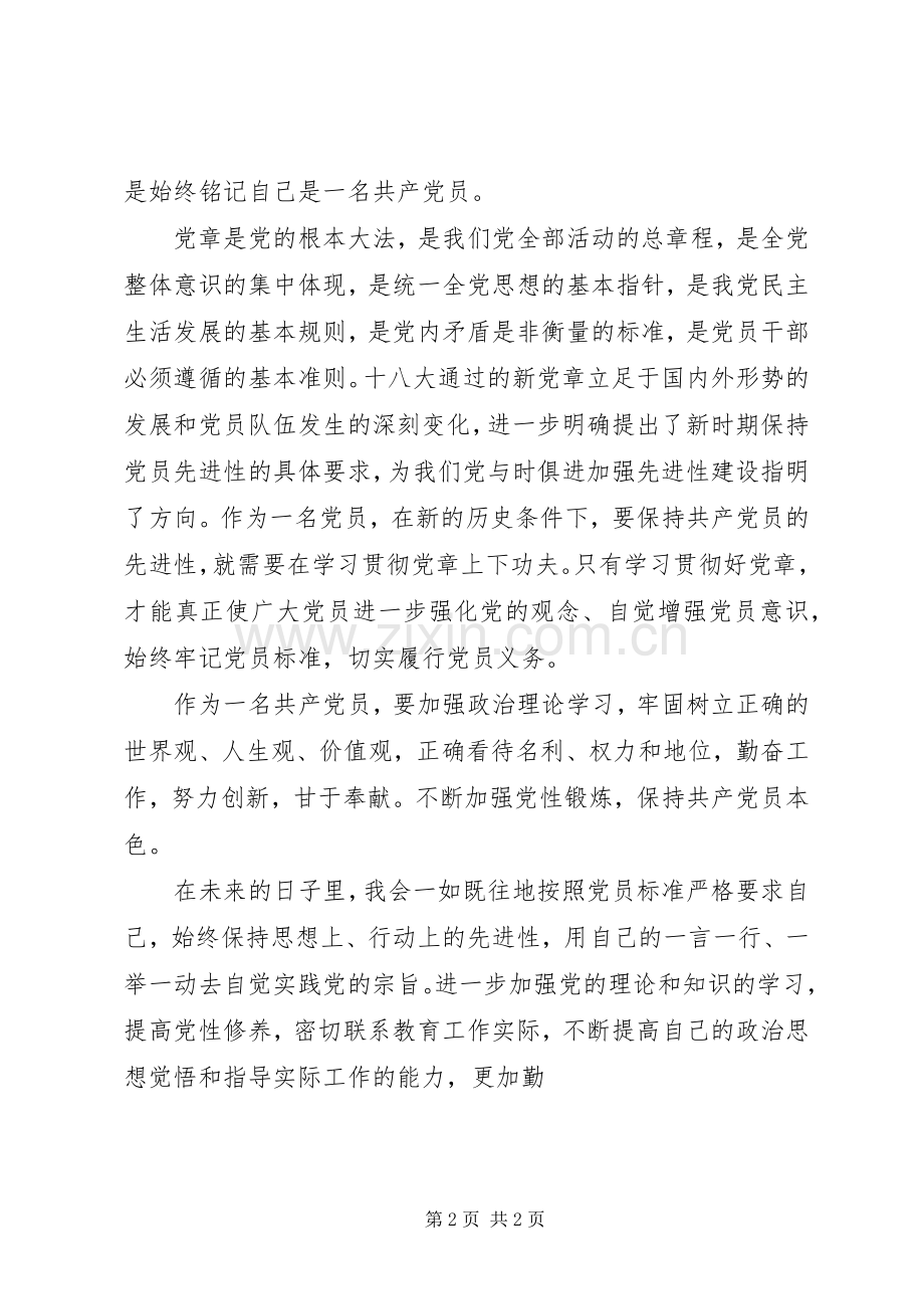 XX年手抄党章系列活动体会心得.docx_第2页