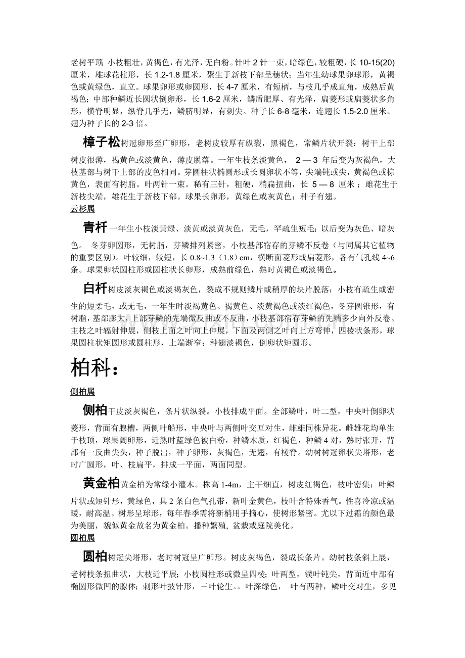 山西农业大学植物识别.doc_第2页