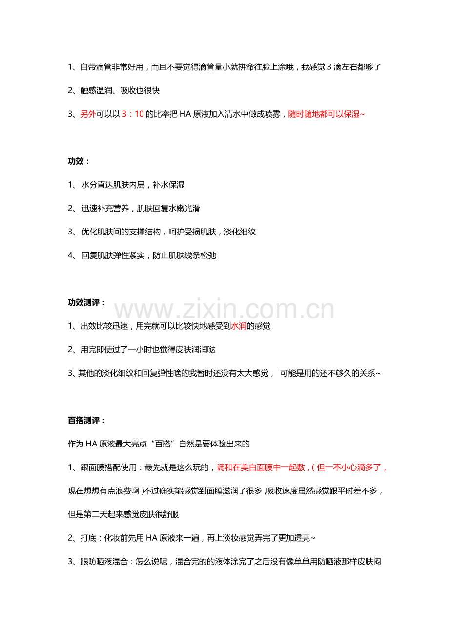 百搭“小天后” – 美丽加芬透明质酸原液使用测评分享.docx_第2页
