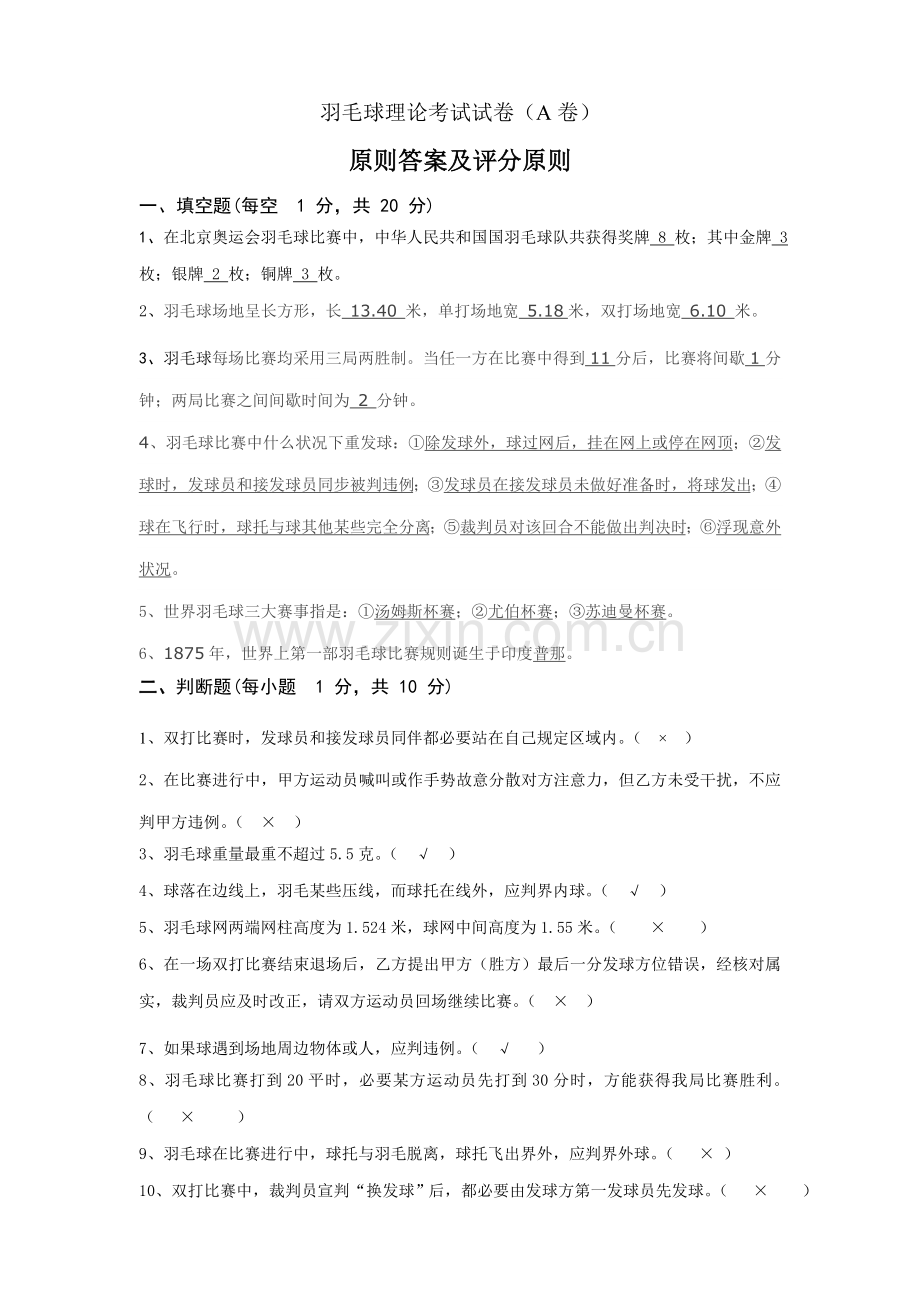 2021年羽毛球裁判员考试资料.doc_第1页