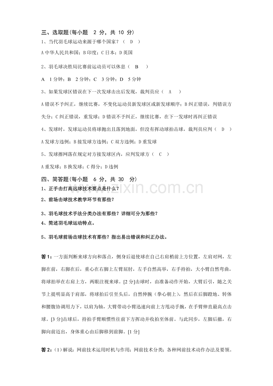 2021年羽毛球裁判员考试资料.doc_第2页