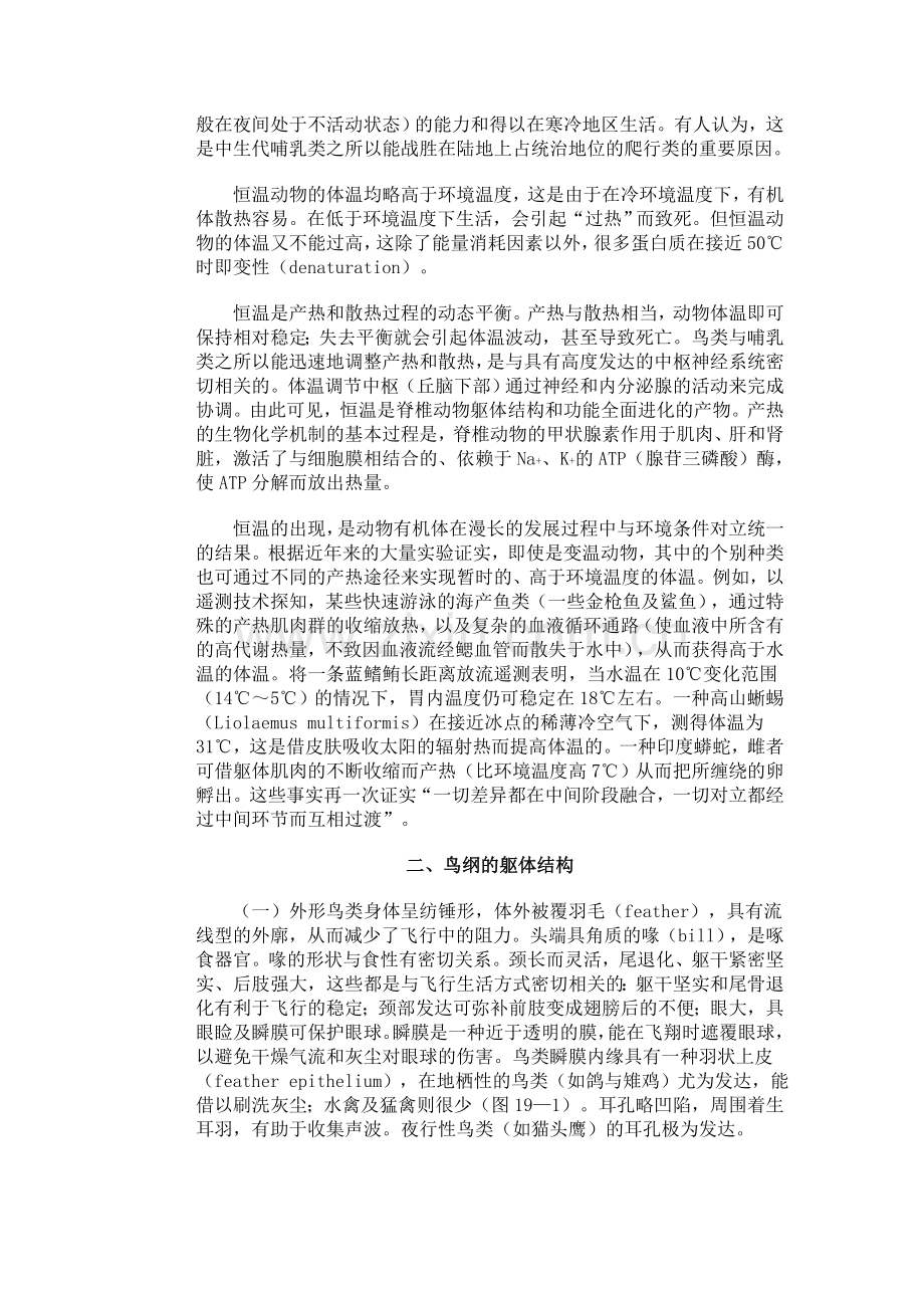 第一节 鸟纲的主要特征.doc_第2页