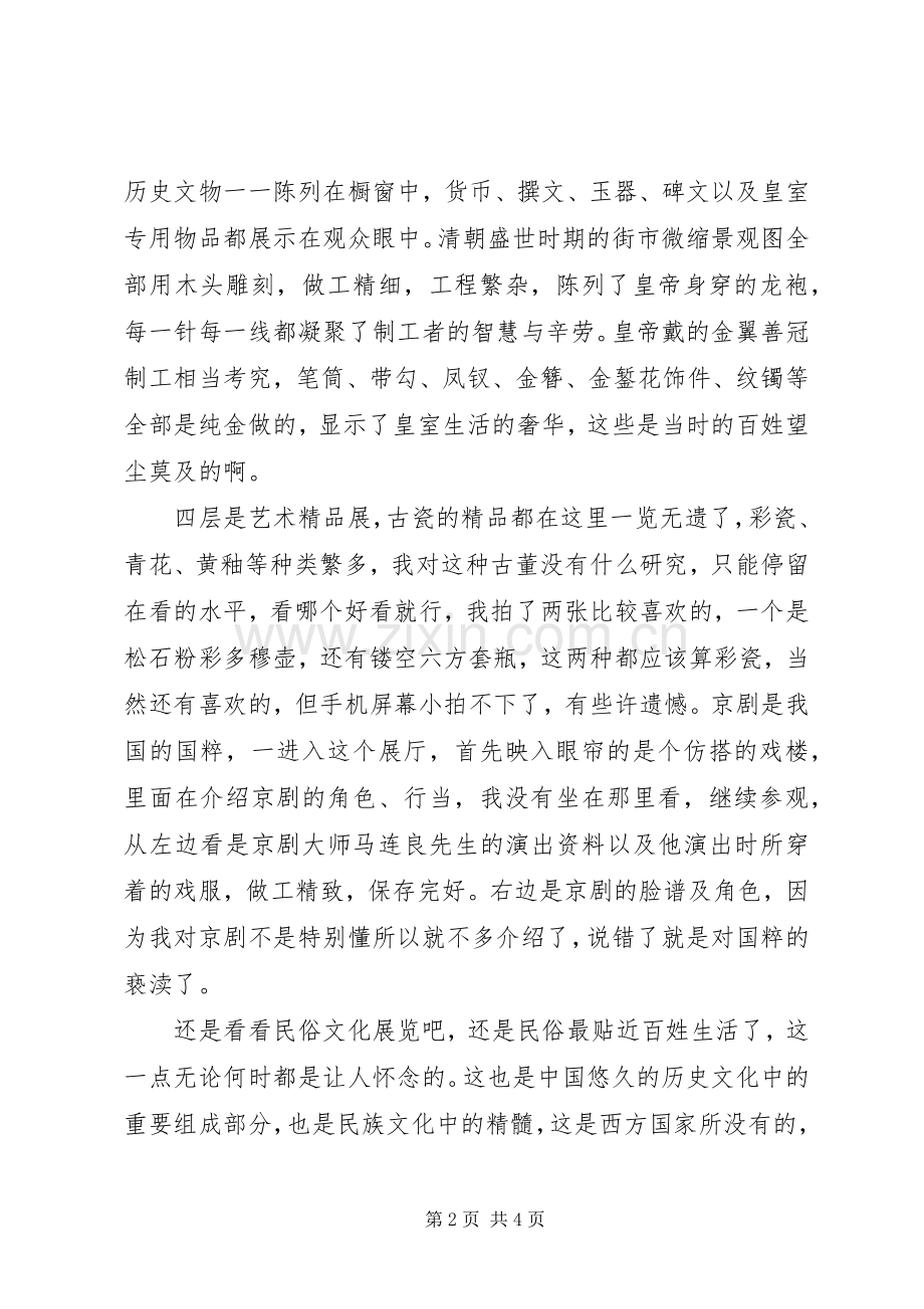 参观故宫有感周博然.docx_第2页