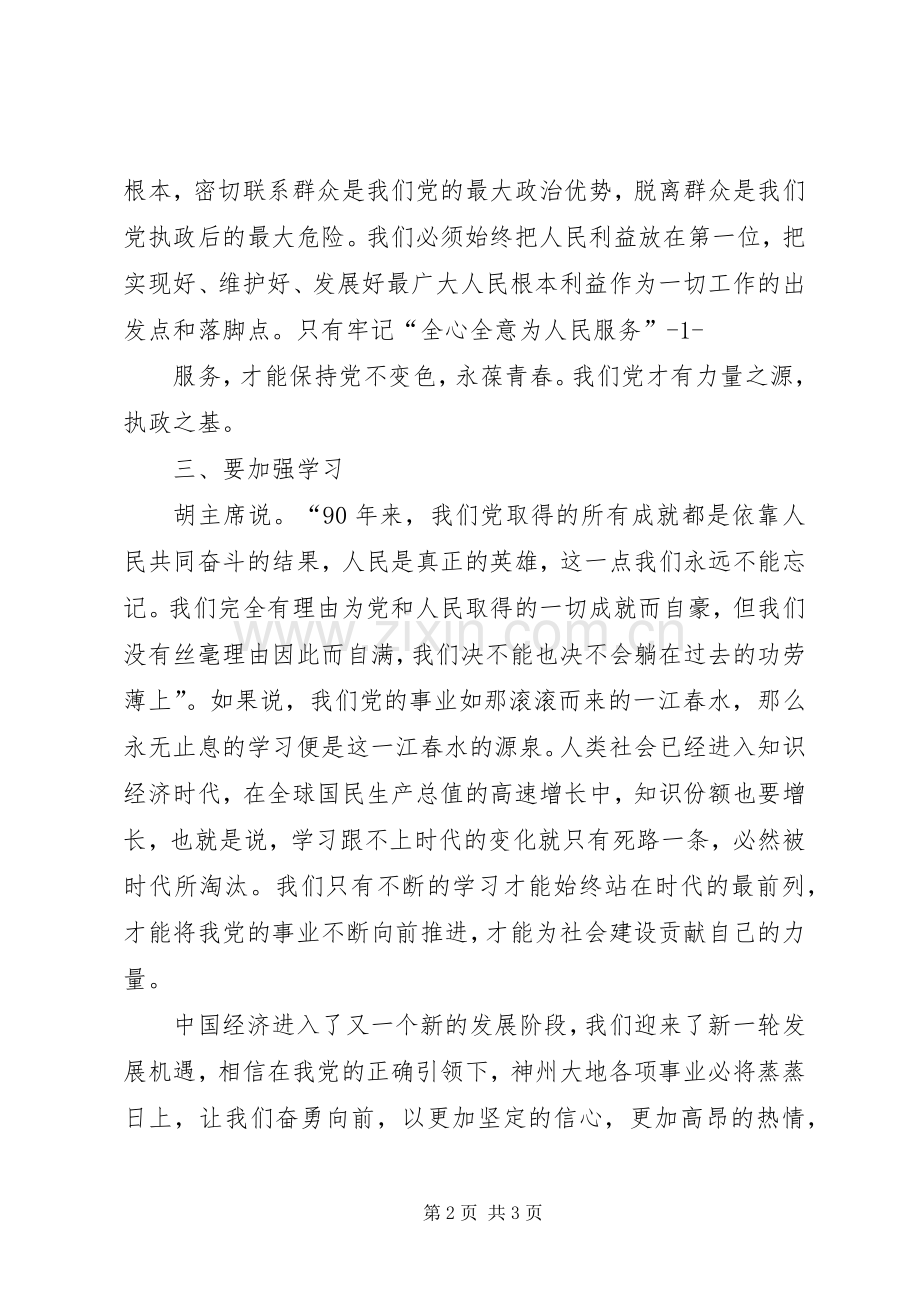 煤矿七一学习体会.docx_第2页