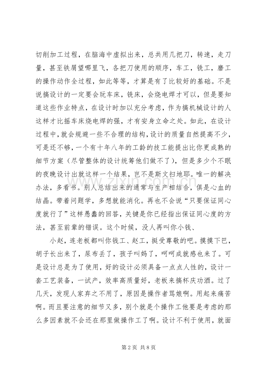 上海一位老菩萨修[六和敬]的体会心得.docx_第2页