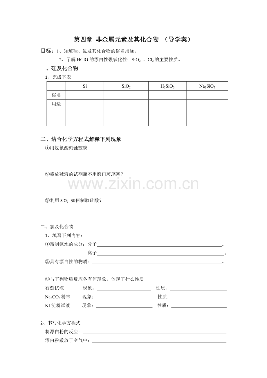 非金属元素导学案.docx_第1页