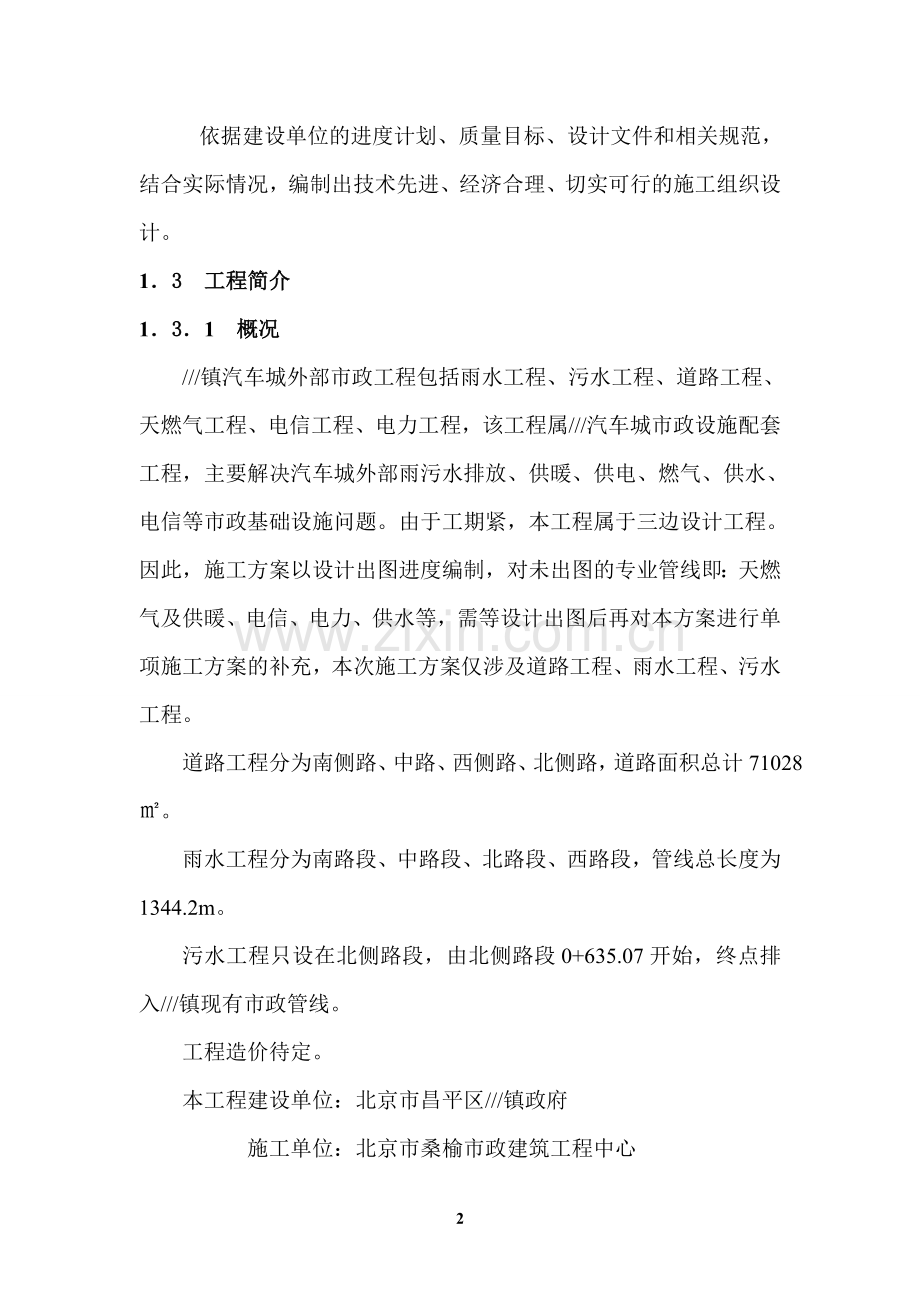 镇汽车城外部市政工程施工组织设计.doc_第2页