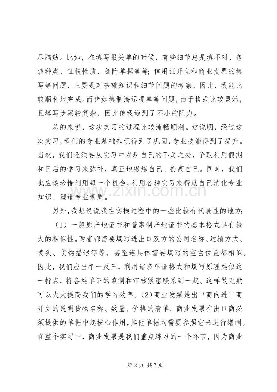 单证实训体会心得.docx_第2页