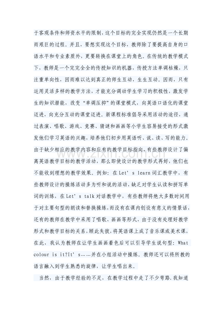 这是一位新进教师的国培总结.doc_第2页