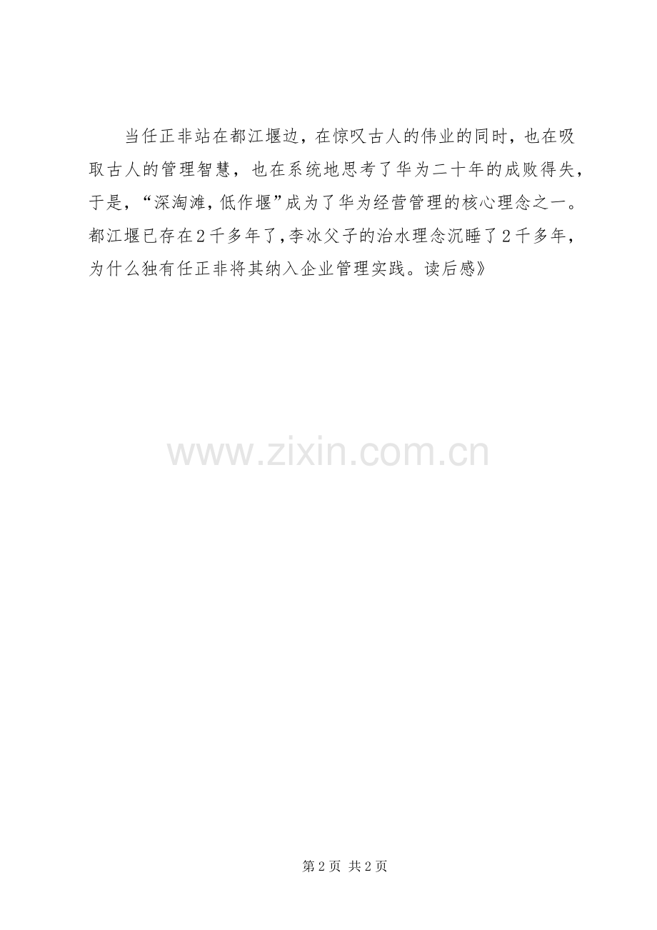 《深淘滩低作堰》读后心得.docx_第2页