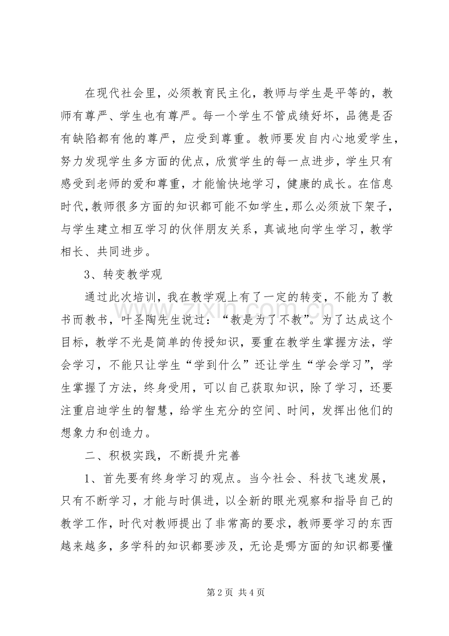 岳西学习体会心得.docx_第2页