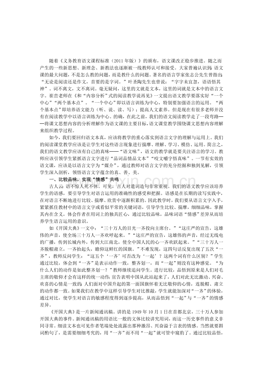 玩味“语言文字”-上出“语文真味”.docx_第1页