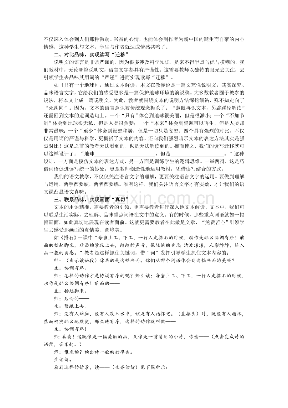 玩味“语言文字”-上出“语文真味”.docx_第2页