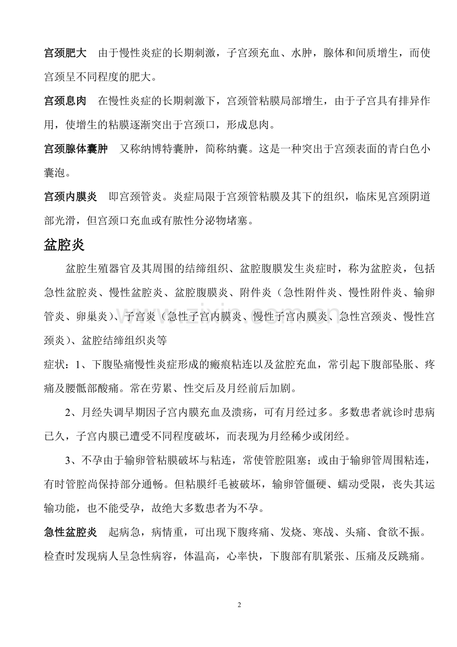 妇科病的种类和症状.doc_第2页