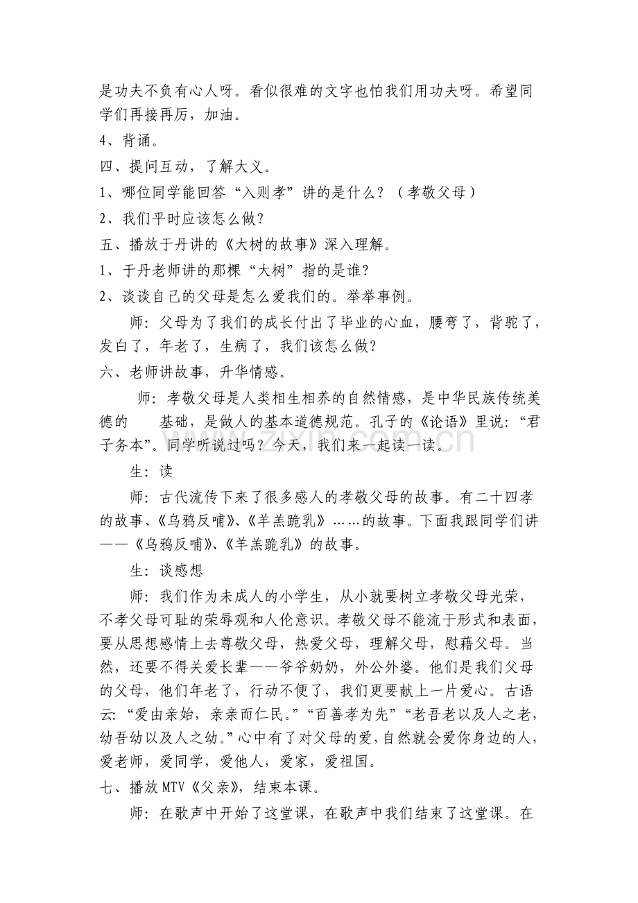 弟子规教案姜淑智.doc_第2页